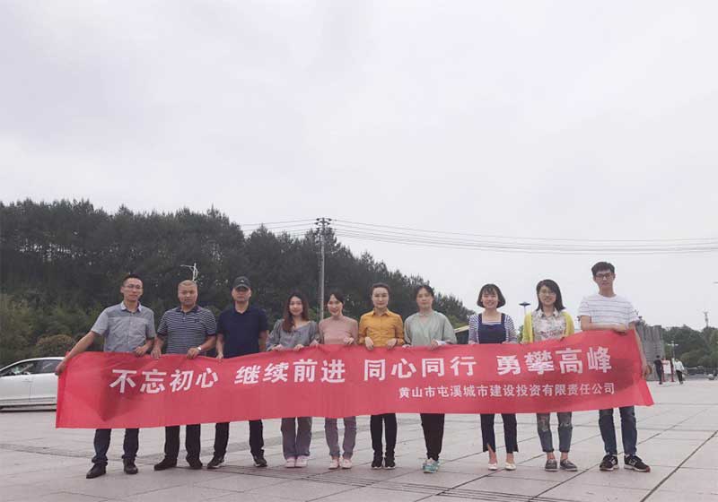 城建投公司滁州瑯琊山一日游活動